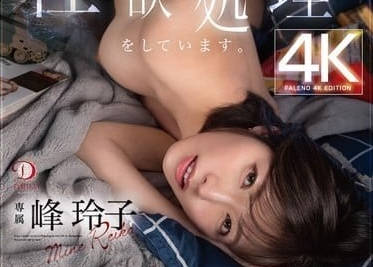 DLDSS-297 我住在我父母家-玲子矿-sarga