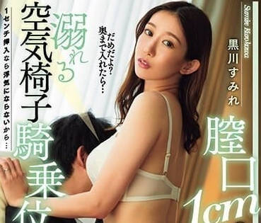 DASS-362 沉溺空气椅子骑乘位SEX-黑川堇-sarga