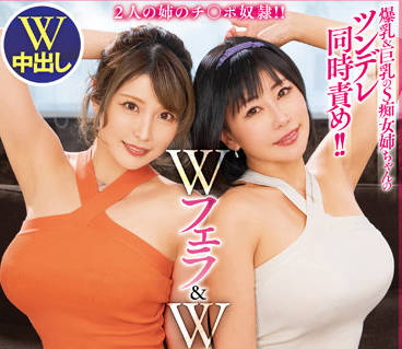 BDSR-496 淫荡的姐妹花-新村あかり 明里ともか-sarga