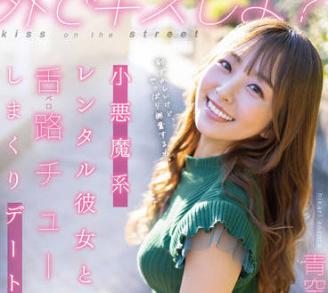 STARS-777 舌尖上的约会-青空ひかり-sarga