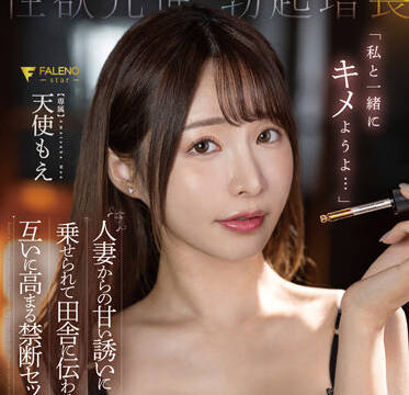 FSDSS-572 禁忌的性爱-天使もえ-sarga