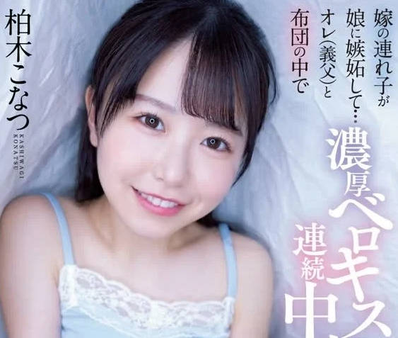 HMN-486 嫉妒我的女儿-柏木小夏-sarga