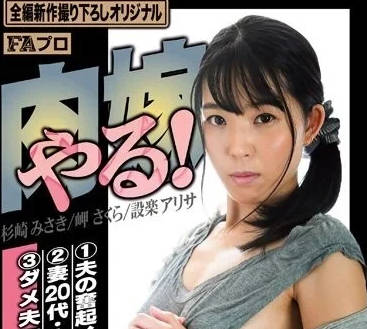 HOKS-146 肉感媳妇-sarga