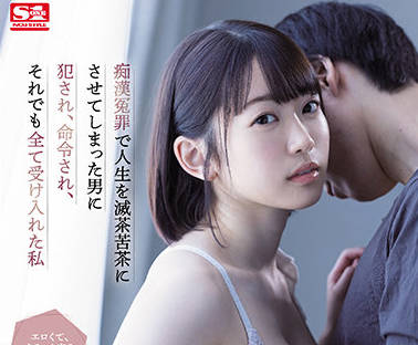 SSIS-495 被一个男人强奸-架乃ゆら-sarga