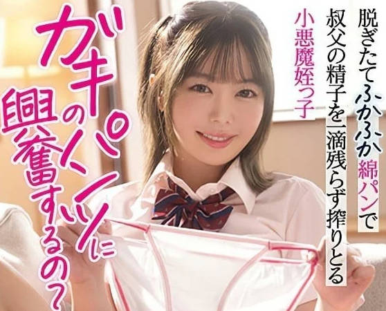 MIAA-948 对着小屁孩的内裤兴奋了-百濑明日香-sarga