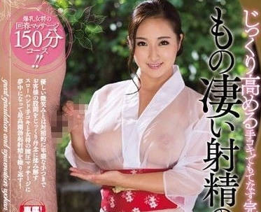 JUFD-834 激烈射精的回春旅馆-长谷川舞-sarga