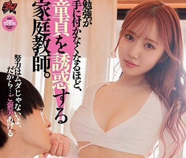 DASS-170 誘惑處男的美女家教-藤亚美里-sarga