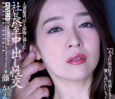 JUQ-162 人妻秘書-藤かんな-sarga