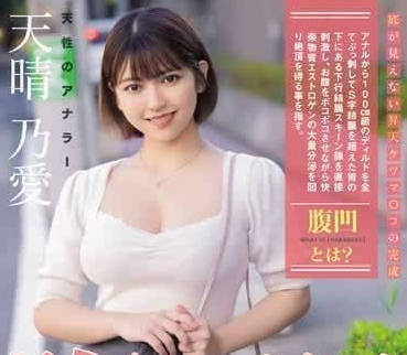 MISM-319 好身材變態肛門女-天晴乃愛-sarga