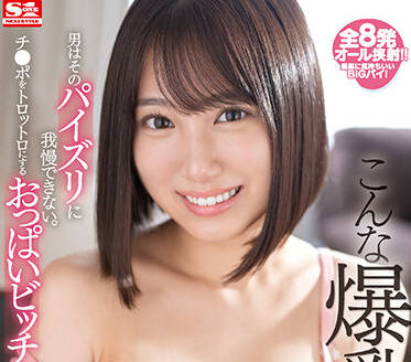 SSIS-592 男人无法抗拒这些奶子-安達夕莉-sarga