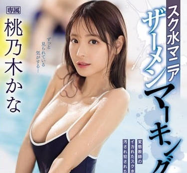 IPZZ-293 学校泳装性瘾老师精液标记的母狗-sarga