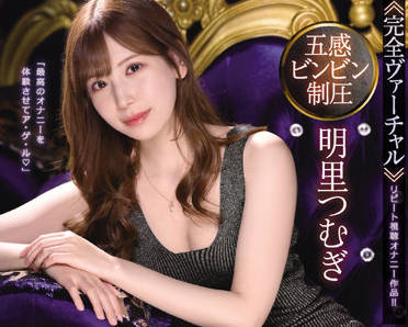 IPX-937 五感受控-明里つむぎ-sarga