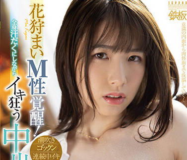 tppn-228 性觉醒-花狩まい-sarga