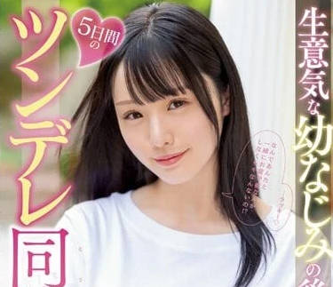 MIDV-524 傲娇同居生活-月云夜-sarga