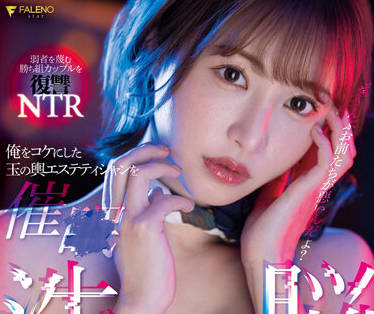 fsdss-434 球状的美容师-天使もえ-sarga