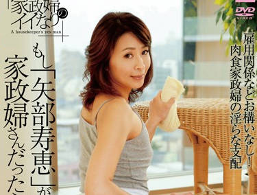 mlw-2052 家政婦-矢部寿恵-sarga