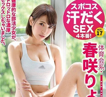 ABP-756 健身房汗流浃背的美女春咲凉-sarga
