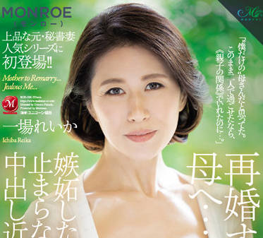 ROE-096 为了我再婚的母亲-一場れいか-sarga