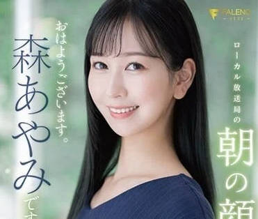 FSDSS-718 原地方电视台播音员-森あやみ-sarga