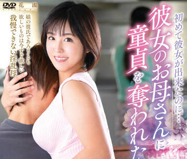 KEED-081 我第一次有了女朋友-玉城夏帆-sarga