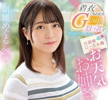 EYAN-195 穿着衣服都能看出来的美巨乳-朝雏惠琉-sarga