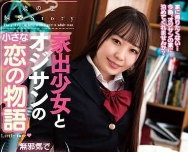 AMBI-176 离家出走少女-高濑里奈-sarga