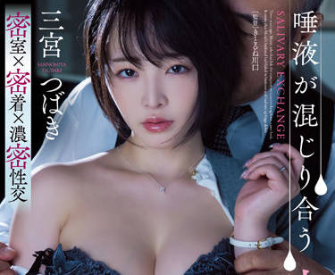 adn-402 密室接吻社長室-三宮つばき-sarga