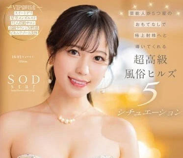 STARS-910 极上射精引导-小凑四叶-sarga