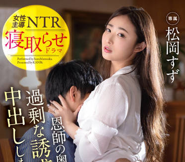 KBI-095 屈服于我以前的老师-松岡すず-sarga