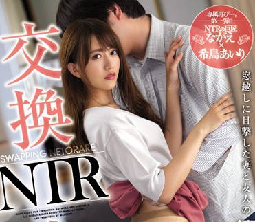 jul-106 夫妻交换-希島あいり-sarga