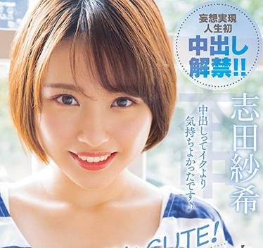 hnd-821 可爱女大学生-志田紗希-sarga