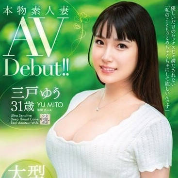 VEO-075 真正素人妻AV出道-三户悠-sarga