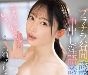 EBWH-112 乳沟淫语诱惑中出-七瀬アリス-sarga
