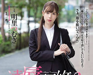 RBD-917 凌辱实习生-明里つむぎ-sarga