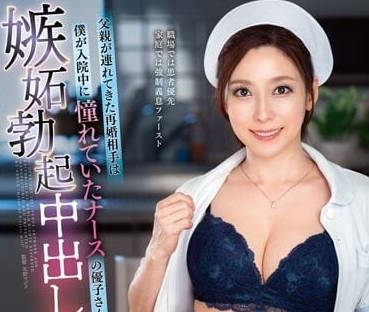 VEMA-204 父亲带来的再婚对象-白木优子-sarga