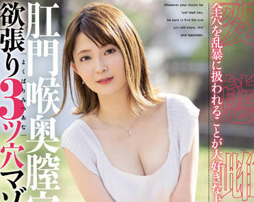 MISM-247 肛門喉奥膣穴-音琴るい-sarga