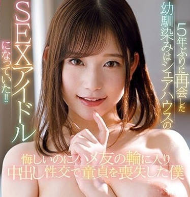 JUFE-478 五年后的再会-桃园怜奈-sarga