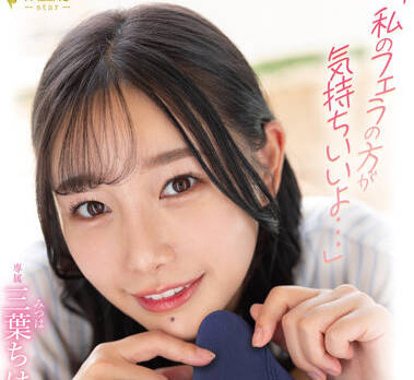 FSDSS-570 我有一个女朋友-三葉ちはる-sarga