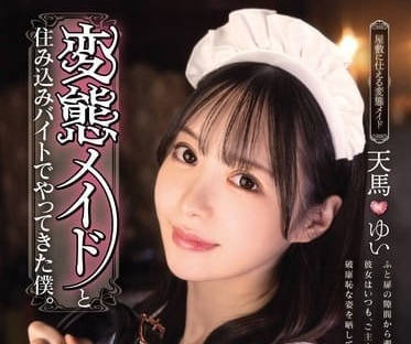 MUKC-063 跟變態女僕一起住在同一個屋簷下-sarga