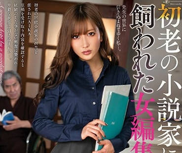 nacr-333 被色情作家的老头肉棒干到高潮内射-sarga