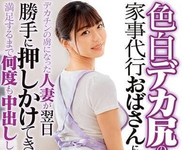 DVMM-047 立马狂干极品白皙大屁股家政小姐-sarga