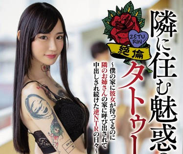 hnd-779 一直被隔壁的刺青痴女吸引-水森翠-sarga