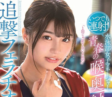 stars-224 随时连射的游泳部女管理员-唯井まひろ-sarga