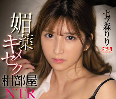 ssis-454 合租房里的性爱NTR-七ツ森りり-sarga