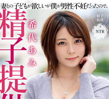 MRSS-138 精子提供者-希代あみ-sarga