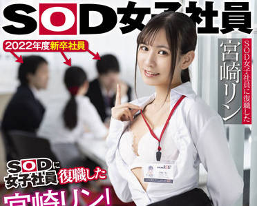 sdjs-151 新卒社員-宮崎リン-sarga