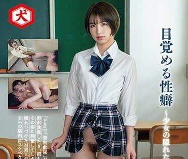 DNJR-105 觉醒的性癖-花狩麻衣-sarga