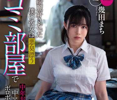 mkon-081 一个有清洁癖的人-幾田まち-sarga