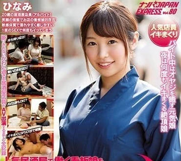 NNPJ-302 居酒屋G奶看板娘下海-夢咲ひなみ-sarga