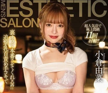 STARS-913 偷偷可以给我全套服务吗-小仓由菜-sarga